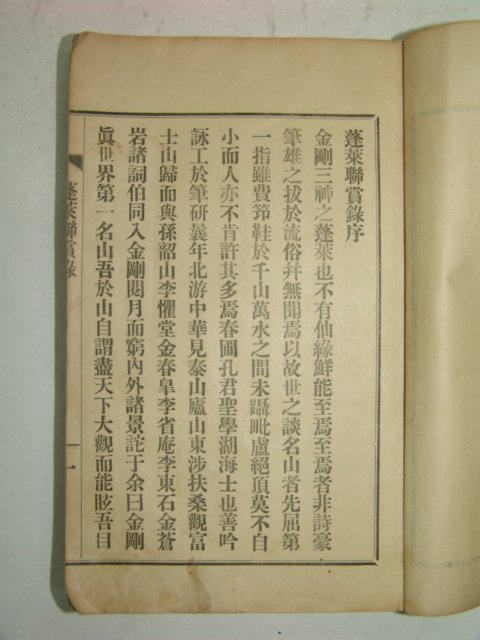 1930년 경성간행 손봉선(孫鳳祥) 봉래연상록(蓬萊聯賞錄) 1책완질(금강산여행기)