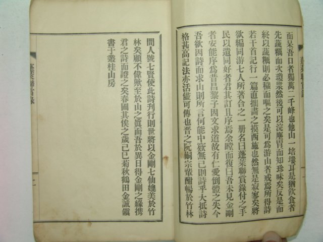 1930년 경성간행 손봉선(孫鳳祥) 봉래연상록(蓬萊聯賞錄) 1책완질(금강산여행기)