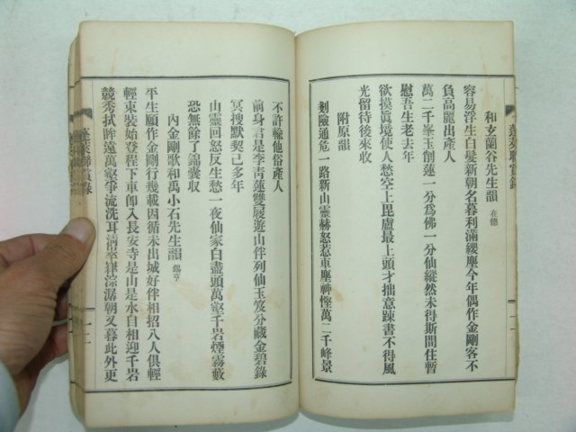 1930년 경성간행 손봉선(孫鳳祥) 봉래연상록(蓬萊聯賞錄) 1책완질(금강산여행기)