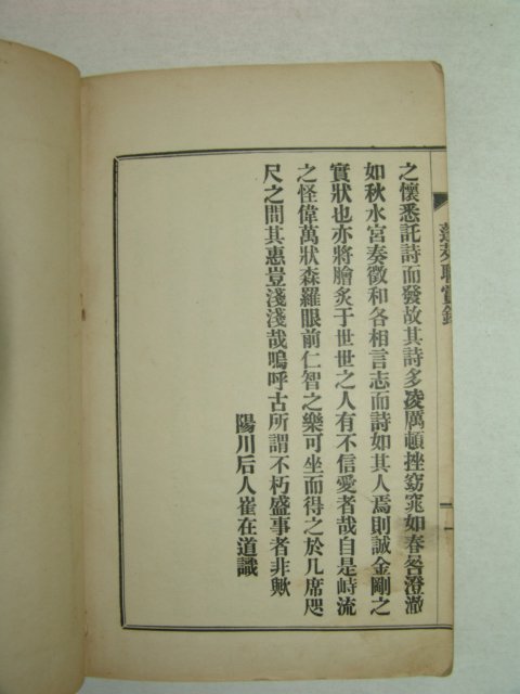 1930년 경성간행 손봉선(孫鳳祥) 봉래연상록(蓬萊聯賞錄) 1책완질(금강산여행기)