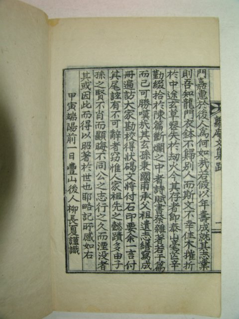 1914년간행 권시기(權是己) 나암문집(蘿庵文集) 3권1책완질