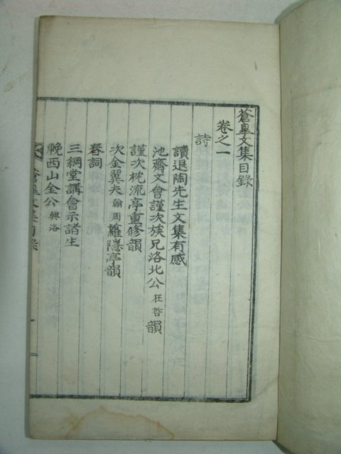 1930년 안동간행 이재준(李在濬) 창고문집(蒼皐文集)2권1책완질