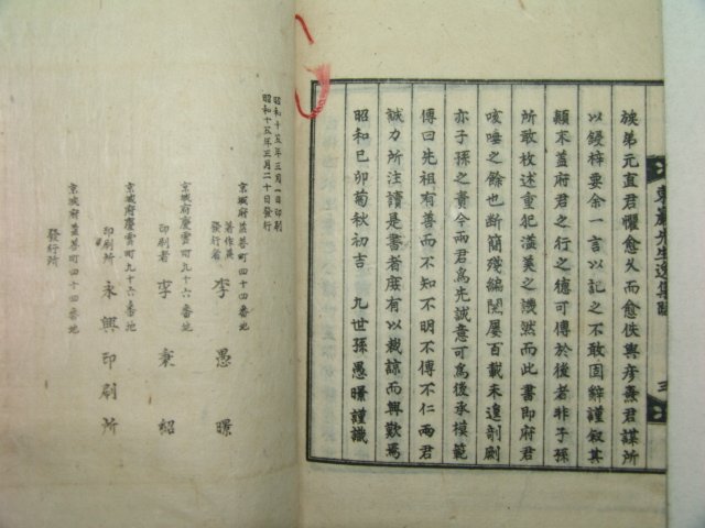 1940년간행 이이장(李而樟) 동암선생일집(東巖先生逸集)1책완질