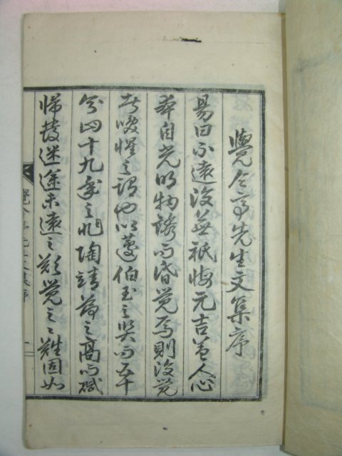 1936년 진주간행 정표(鄭彪) 각금정선생문집(覺今亭先生文集)2권1책완질