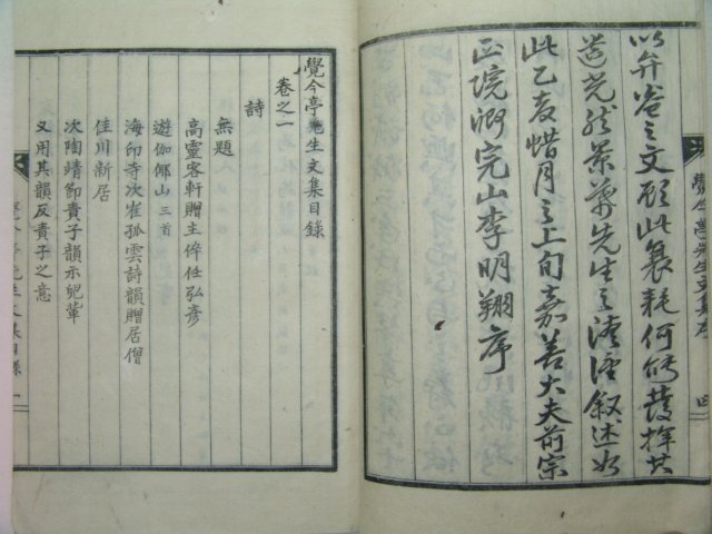 1936년 진주간행 정표(鄭彪) 각금정선생문집(覺今亭先生文集)2권1책완질