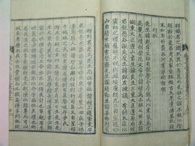 1936년 진주간행 정표(鄭彪) 각금정선생문집(覺今亭先生文集)2권1책완질