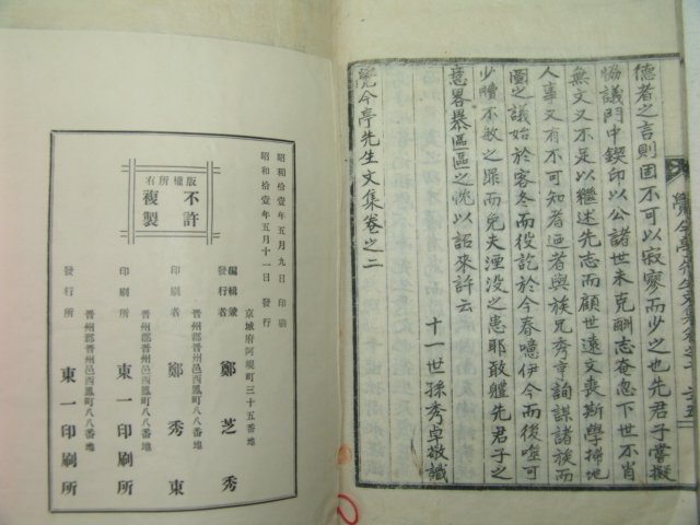 1936년 진주간행 정표(鄭彪) 각금정선생문집(覺今亭先生文集)2권1책완질