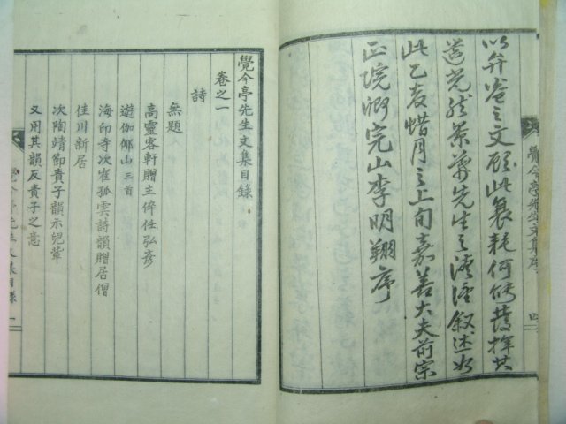 1936년 진주간행 정표(鄭彪) 각금정선생문집(覺今亭先生文集)2권1책완질