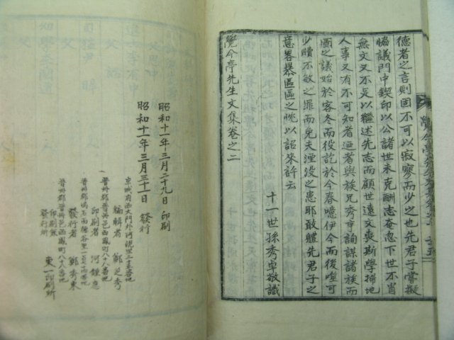 1936년 진주간행 정표(鄭彪) 각금정선생문집(覺今亭先生文集)2권1책완질