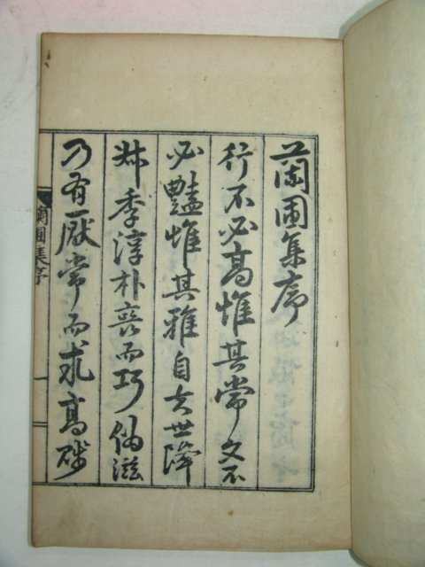 1937년 난포집(蘭圃集) 3권1책완질