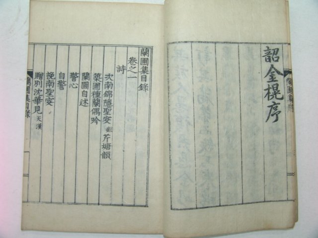 1937년 난포집(蘭圃集) 3권1책완질