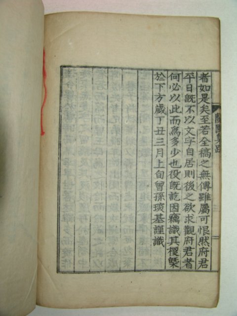 1937년 난포집(蘭圃集) 3권1책완질