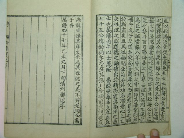 1945년간행 송암실기(松菴實記) 3권1책완질