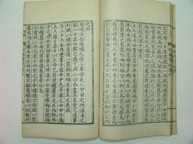 1945년간행 송암실기(松菴實記) 3권1책완질