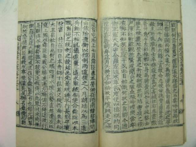1927년 목활자본 남원윤씨 윤휴(尹鑴) 백호선생문집(白湖先生文集)권20,21 1책