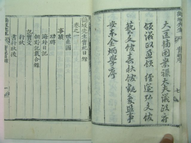 1912년 목판본 이장찬(李璋燦)선생의 학파선생실기 3권1책완질