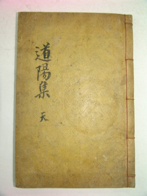 1919년 목판본 평산신씨 신태룡(申泰龍) 도양집(道陽集)권1,2 1책