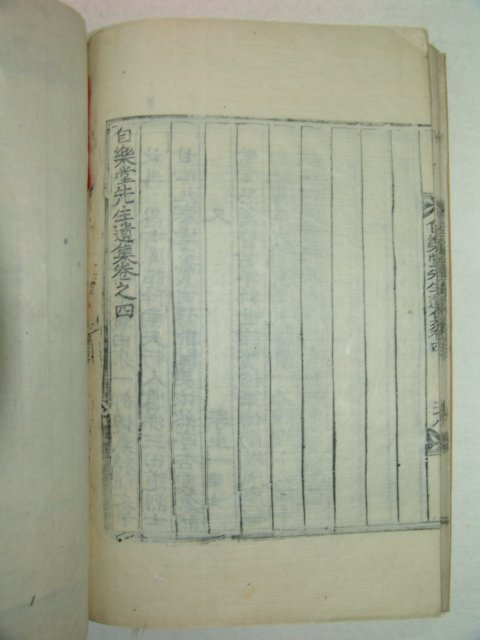 목판본 병자호란시 의병장 권수경(權守經) 자락당선생유집(自樂堂先生遺集)권3,4 1책