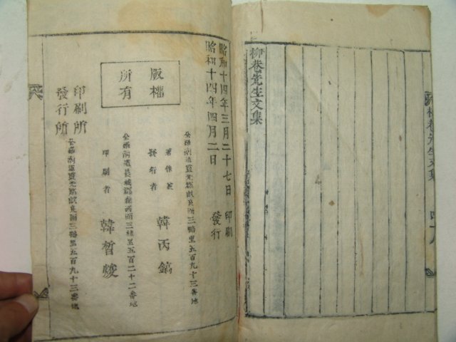 1939년 장성간행 목활자본 한수(韓脩) 류항선생문집(柳巷先生文集) 1책완질