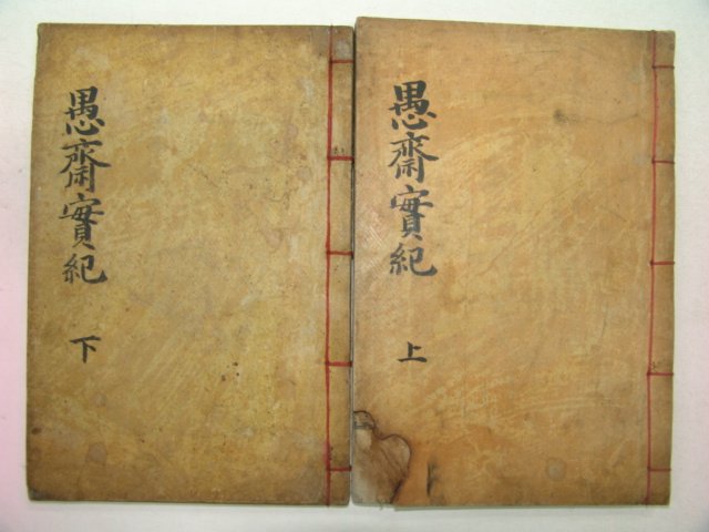 1905년 목판본 양도(梁燾)編 우재선생실기(愚齋先生實記)4권2책완질