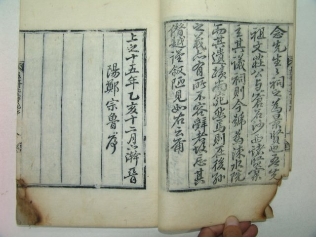 1905년 목판본 양도(梁燾)編 우재선생실기(愚齋先生實記)4권2책완질