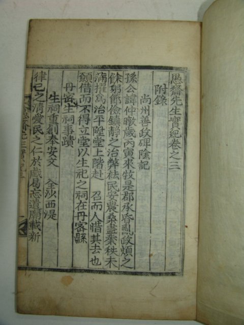 1905년 목판본 양도(梁燾)編 우재선생실기(愚齋先生實記)4권2책완질