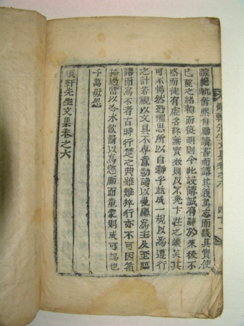 1898년 목활자본 정래석(鄭來錫) 고헌선생문집(顧軒先生文集)권5,6 1책
