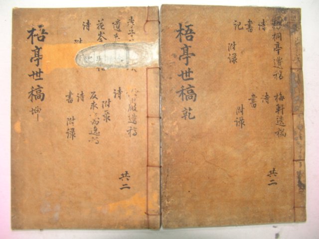 1929년간행 권재근(權載勤) 오정세고(梧亭世稿)6권2책완질