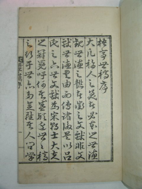 1929년간행 권재근(權載勤) 오정세고(梧亭世稿)6권2책완질