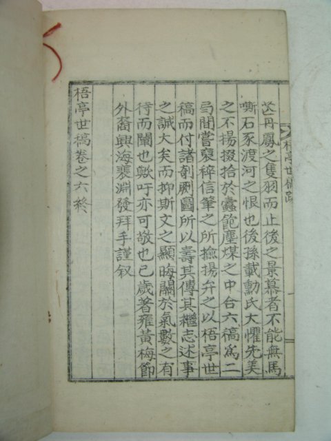 1929년간행 권재근(權載勤) 오정세고(梧亭世稿)6권2책완질