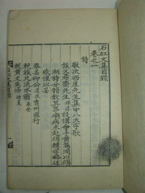 1938년간행 석강문집(石강文集) 3책완질