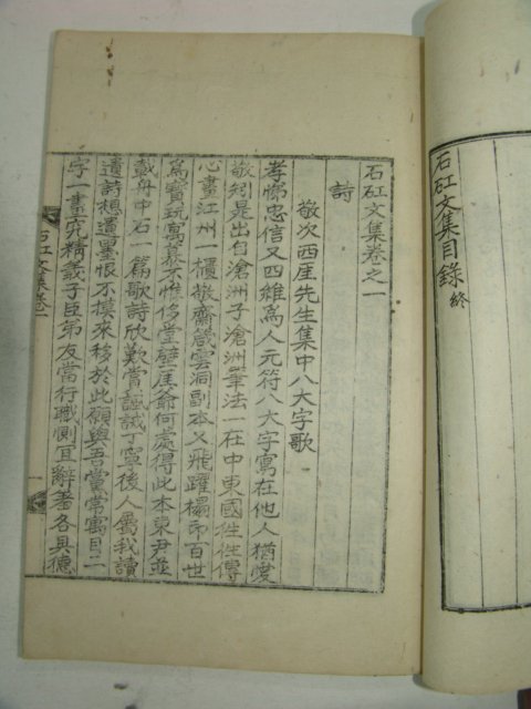 1938년간행 석강문집(石강文集) 3책완질