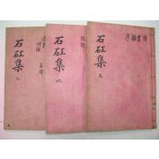 1938년 조선말기 유학자 예안김씨 김석(金㙽) 석강문집(石矼文集) 6권3책완질