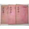 1938년 조선말기 유학자 예안김씨 김석(金㙽) 석강문집(石矼文集) 6권3책완질