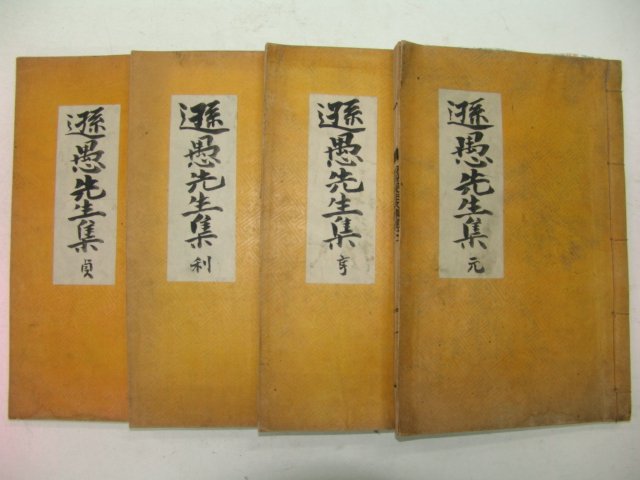 1933년 경성간행 남양홍씨 홍석(洪錫) 손우선생문집(遜愚先生文集)8권3책완질,일성록