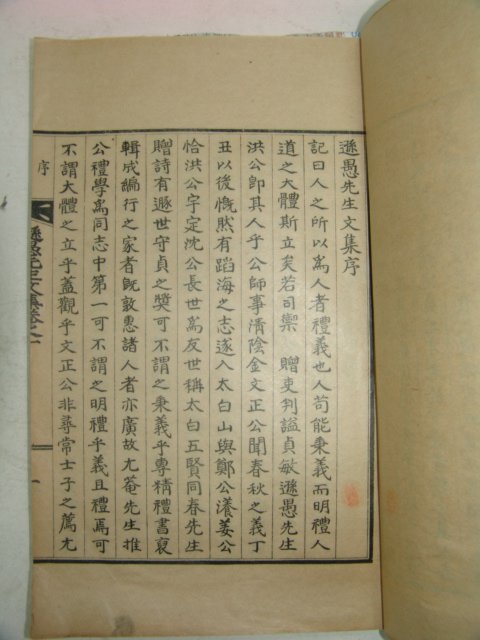 1933년 경성간행 남양홍씨 홍석(洪錫) 손우선생문집(遜愚先生文集)8권3책완질,일성록