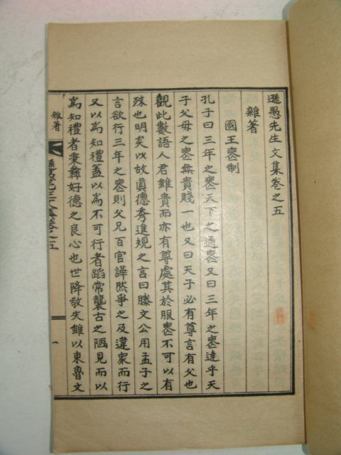 1933년 경성간행 남양홍씨 홍석(洪錫) 손우선생문집(遜愚先生文集)8권3책완질,일성록