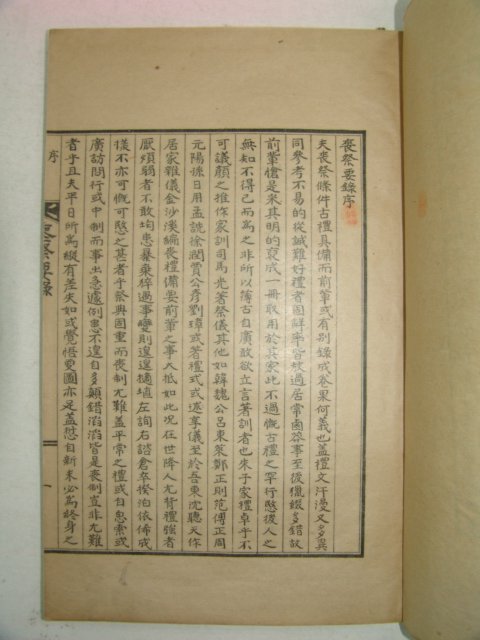 1933년 경성간행 남양홍씨 홍석(洪錫) 손우선생문집(遜愚先生文集)8권3책완질,일성록