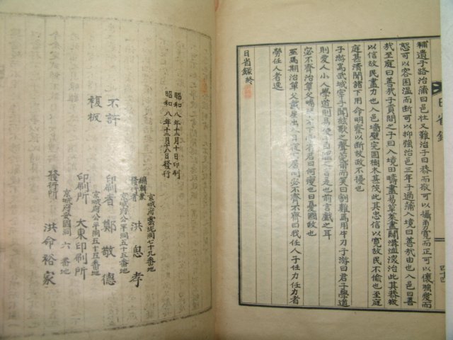 1933년 경성간행 남양홍씨 홍석(洪錫) 손우선생문집(遜愚先生文集)8권3책완질,일성록