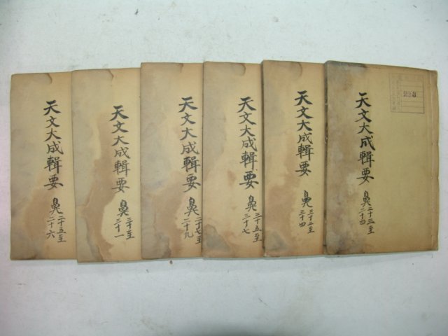 중국 목판본 천문관련 관규집요(管窺輯要)권23~37 6책