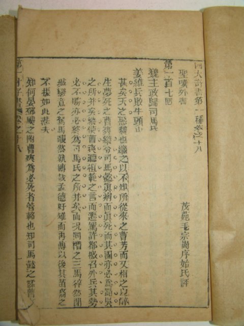 중국 목판본 사대기서(四大奇書)권10,11,13,18,19 5책