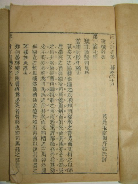 중국 목판본 사대기서(四大奇書)권10,11,13,18,19 5책