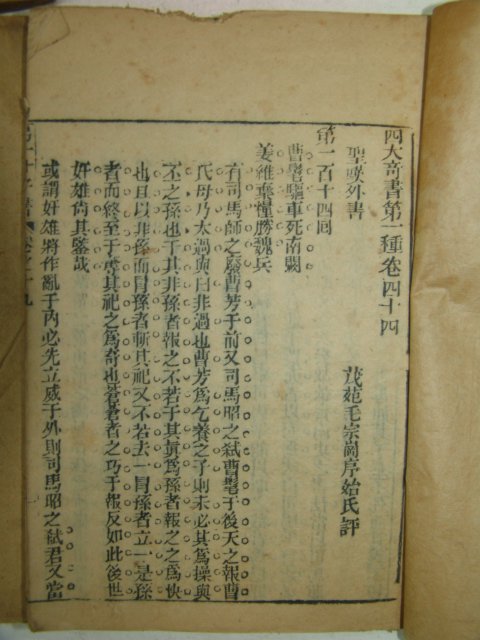 중국 목판본 사대기서(四大奇書)권10,11,13,18,19 5책