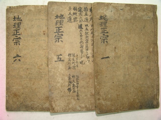 1814년 중국목판본 지리정종(地理正宗)권1~3,6~12 3책
