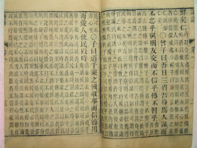 중국 목판본 논어(論語) 10권2책완질
