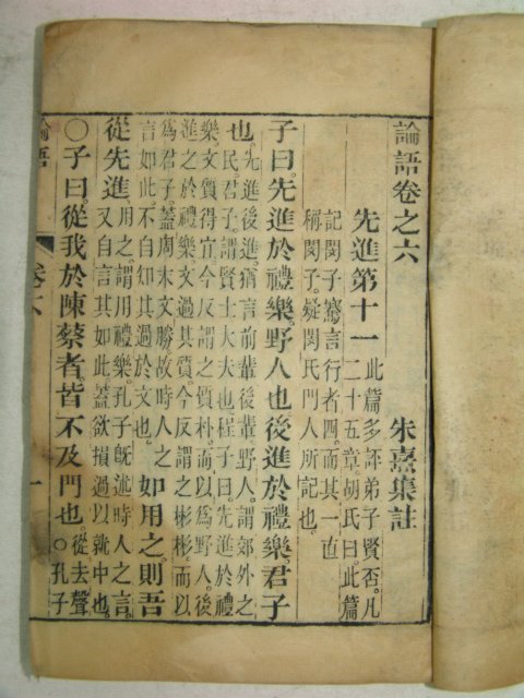 중국 목판본 논어(論語) 10권2책완질
