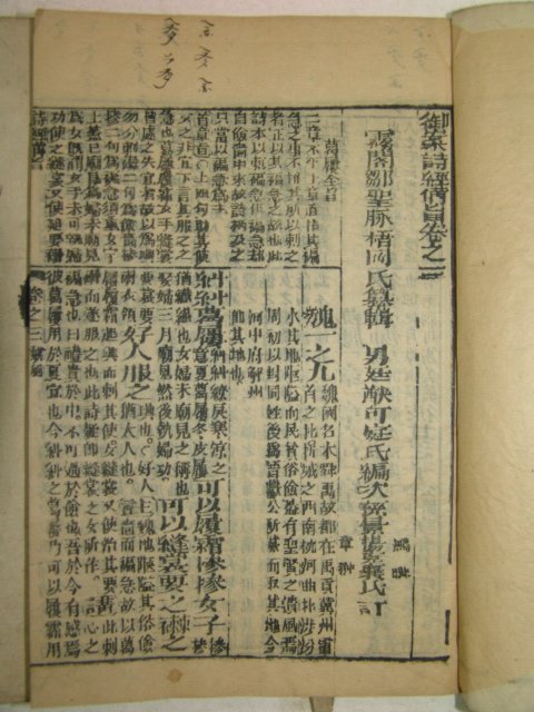 1904년 중국목판본 시경 7책