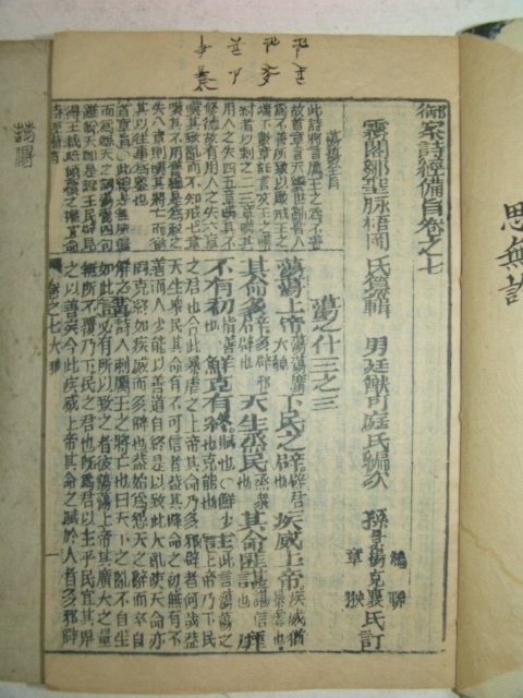 1904년 중국목판본 시경 7책