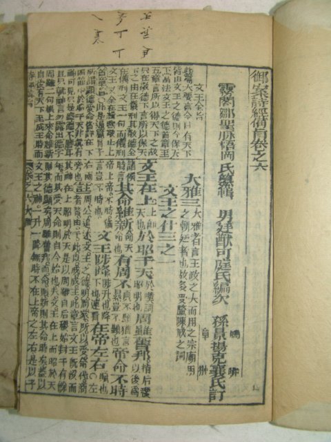 1904년 중국목판본 시경 7책