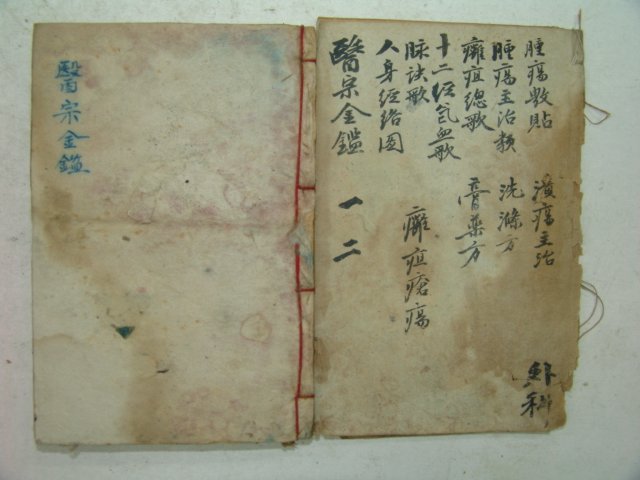 중국 석판본 의종금감 2책
